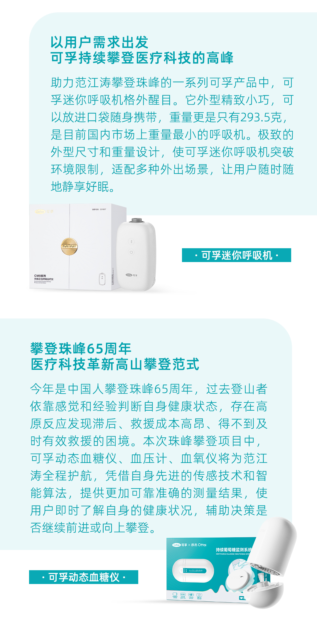 珠峰项目宣发长图文1_04.jpg