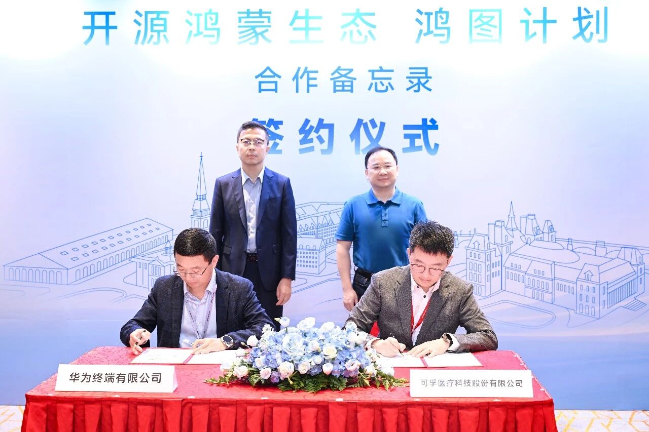 可孚医疗携手华为鸿蒙 推动智慧健康场景加速落地